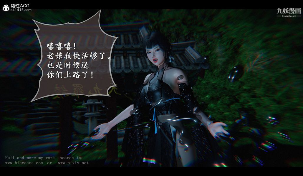 《仙剑奇侠传精美同人大作[3D]》漫画 第04章女娲后人【第01話】