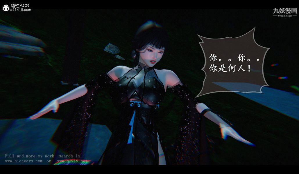 《仙剑奇侠传精美同人大作[3D]》漫画 第04章女娲后人【第01話】