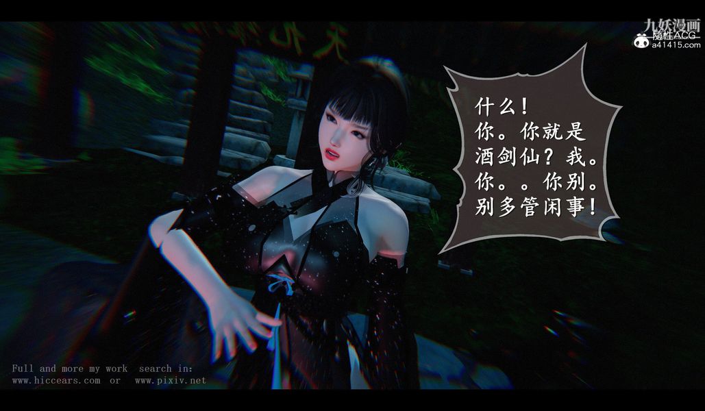 《仙剑奇侠传精美同人大作[3D]》漫画 第04章女娲后人【第01話】