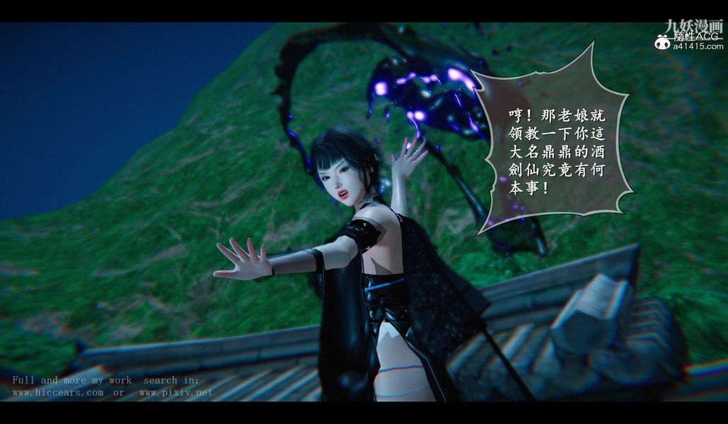 《仙剑奇侠传精美同人大作[3D]》漫画 第04章女娲后人【第01話】