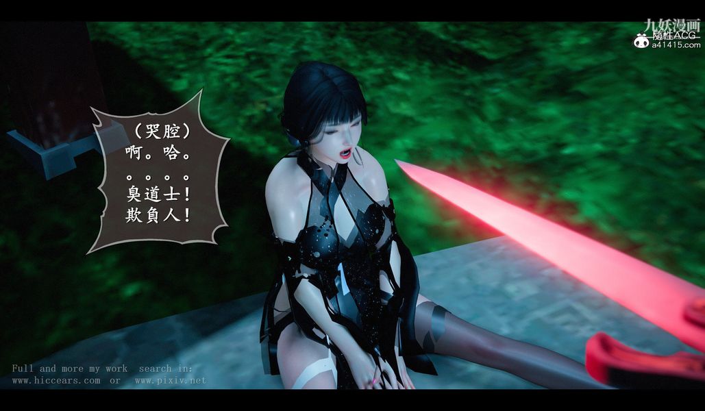 《仙剑奇侠传精美同人大作[3D]》漫画 第04章女娲后人【第01話】