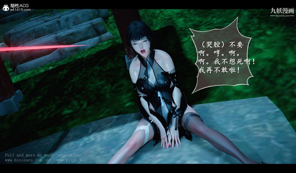 《仙剑奇侠传精美同人大作[3D]》漫画 第04章女娲后人【第01話】