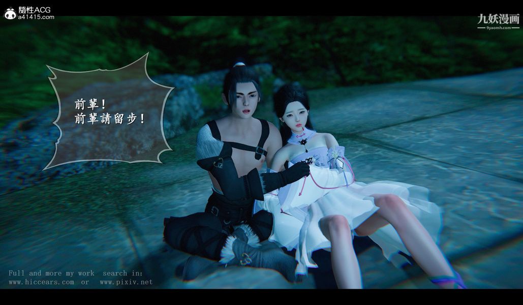 《仙剑奇侠传精美同人大作[3D]》漫画 第04章女娲后人【第01話】