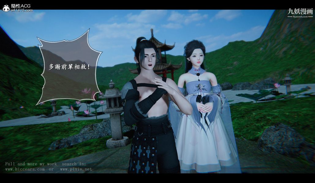 《仙剑奇侠传精美同人大作[3D]》漫画 第04章女娲后人【第01話】