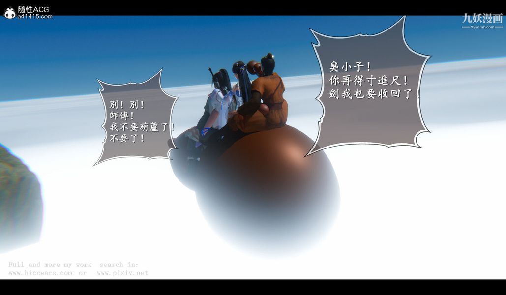 《仙剑奇侠传精美同人大作[3D]》漫画 第04章女娲后人【第02話】