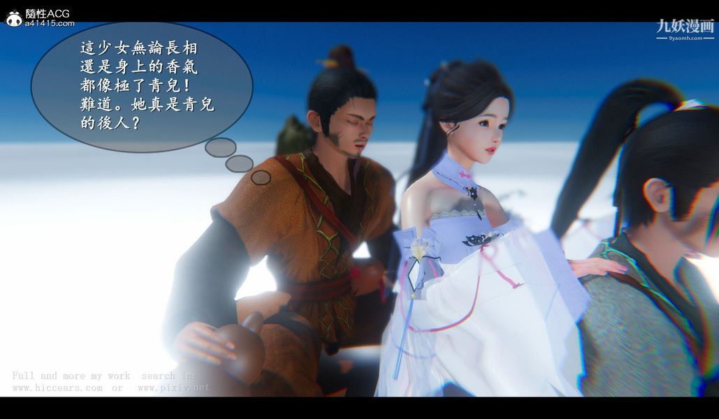 《仙剑奇侠传精美同人大作[3D]》漫画 第04章女娲后人【第02話】