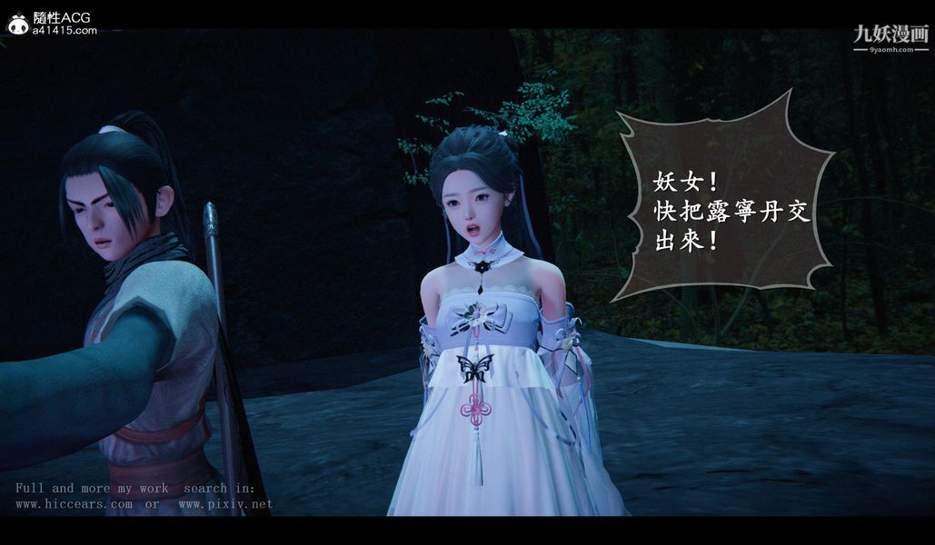《仙剑奇侠传精美同人大作[3D]》漫画 第04章女娲后人【第02話】
