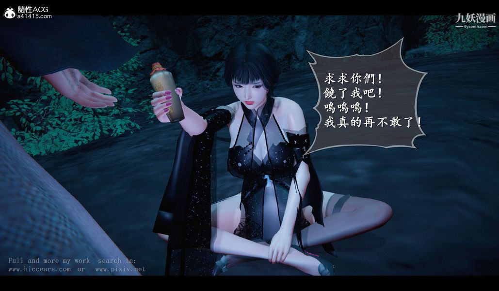 《仙剑奇侠传精美同人大作[3D]》漫画 第04章女娲后人【第02話】