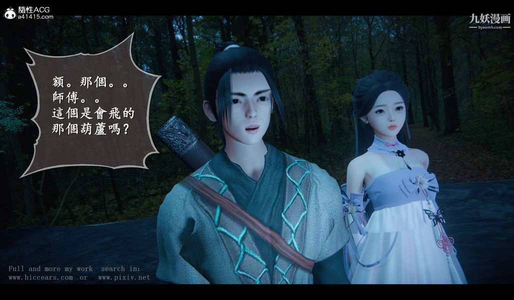 《仙剑奇侠传精美同人大作[3D]》漫画 第04章女娲后人【第02話】