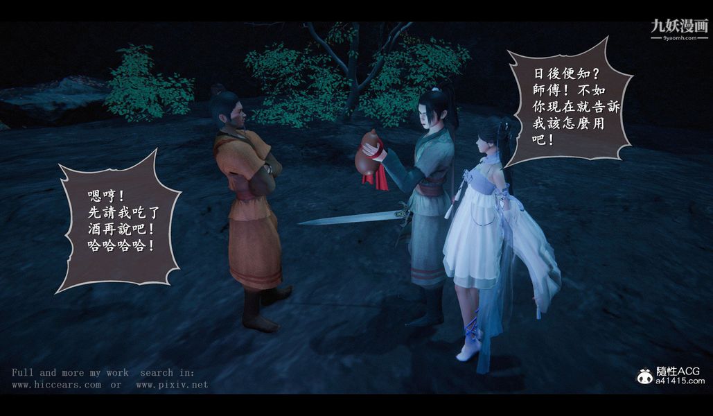 《仙剑奇侠传精美同人大作[3D]》漫画 第04章女娲后人【第02話】