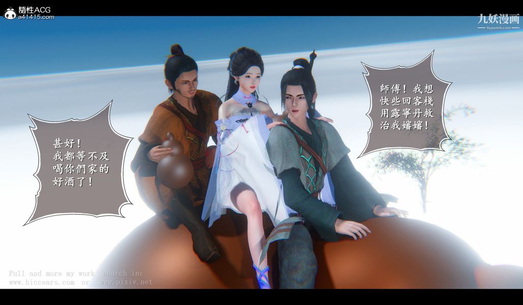 《仙剑奇侠传精美同人大作[3D]》漫画 第04章女娲后人【第02話】