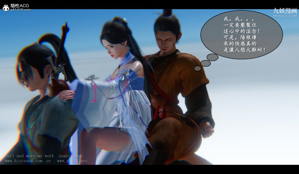 《仙剑奇侠传精美同人大作[3D]》漫画 第04章女娲后人【第03話】