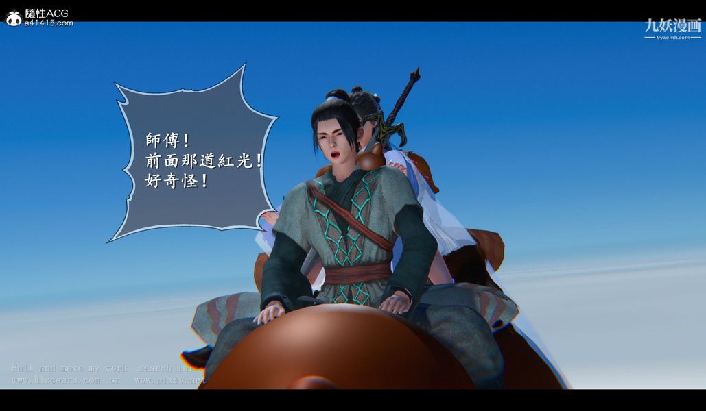 《仙剑奇侠传精美同人大作[3D]》漫画 第04章女娲后人【第03話】