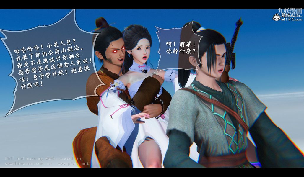 《仙剑奇侠传精美同人大作[3D]》漫画 第04章女娲后人【第03話】