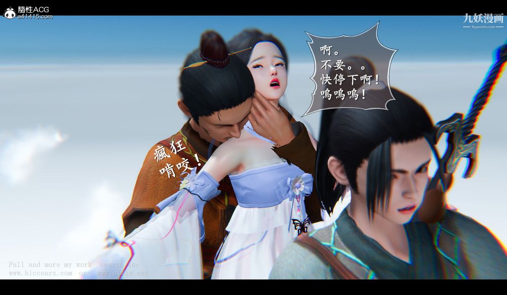 《仙剑奇侠传精美同人大作[3D]》漫画 第04章女娲后人【第03話】