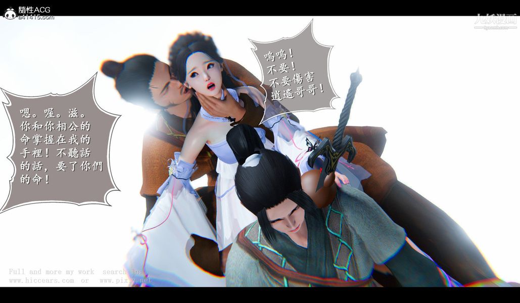 《仙剑奇侠传精美同人大作[3D]》漫画 第04章女娲后人【第03話】