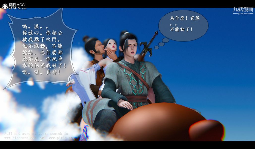 《仙剑奇侠传精美同人大作[3D]》漫画 第04章女娲后人【第03話】