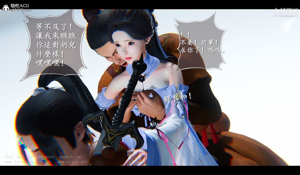 《仙剑奇侠传精美同人大作[3D]》漫画 第04章女娲后人【第03話】
