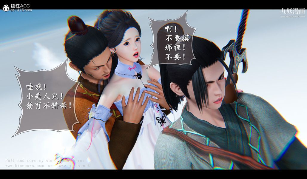 《仙剑奇侠传精美同人大作[3D]》漫画 第04章女娲后人【第03話】