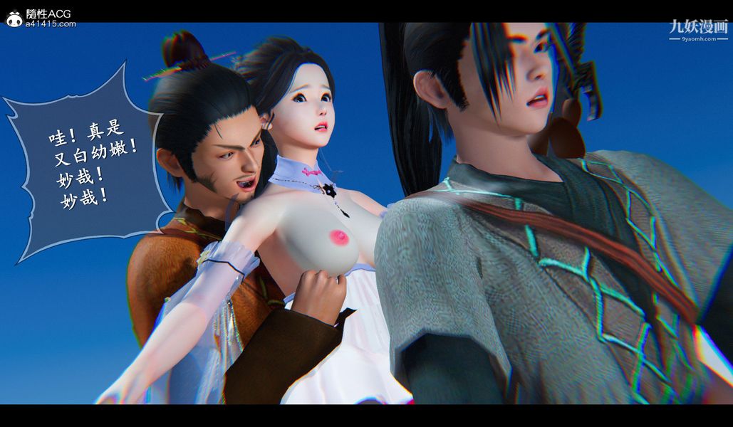 《仙剑奇侠传精美同人大作[3D]》漫画 第04章女娲后人【第03話】