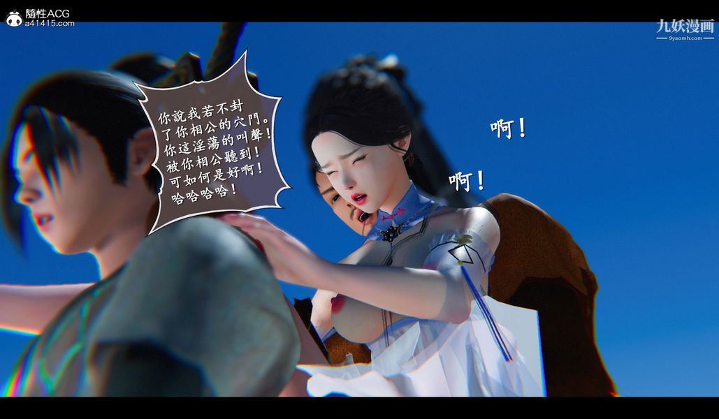 《仙剑奇侠传精美同人大作[3D]》漫画 第04章女娲后人【第03話】