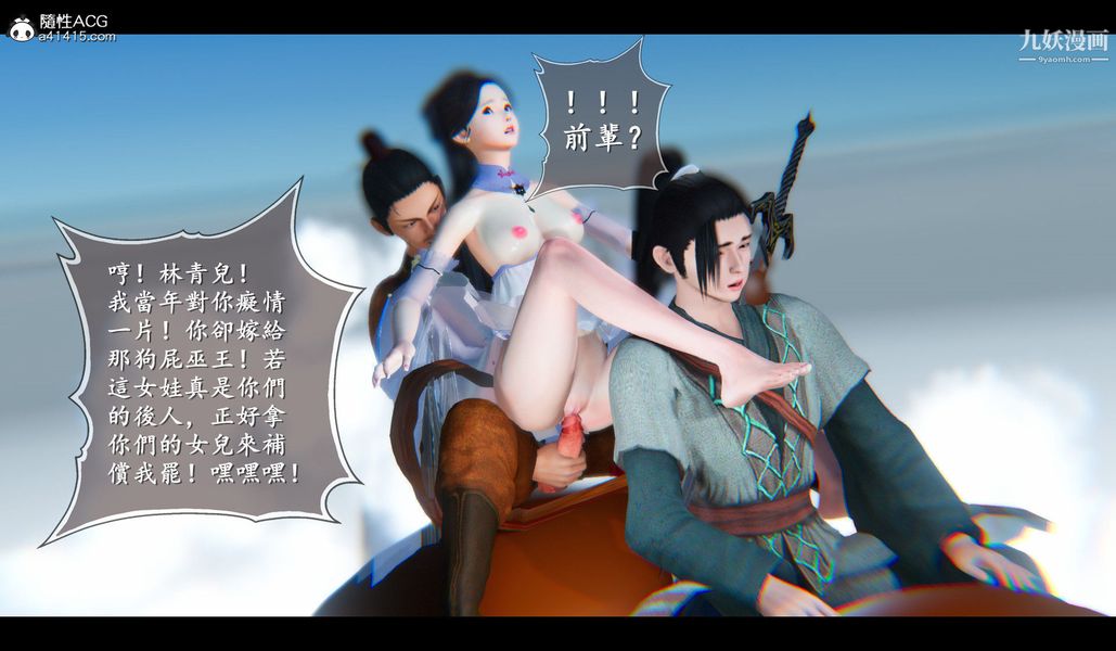 《仙剑奇侠传精美同人大作[3D]》漫画 第04章女娲后人【第03話】