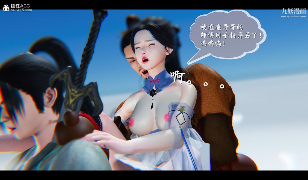 《仙剑奇侠传精美同人大作[3D]》漫画 第04章女娲后人【第03話】