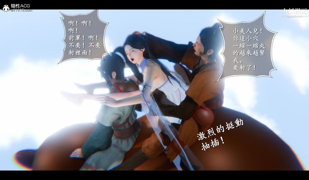 《仙剑奇侠传精美同人大作[3D]》漫画 第04章女娲后人【第04話】