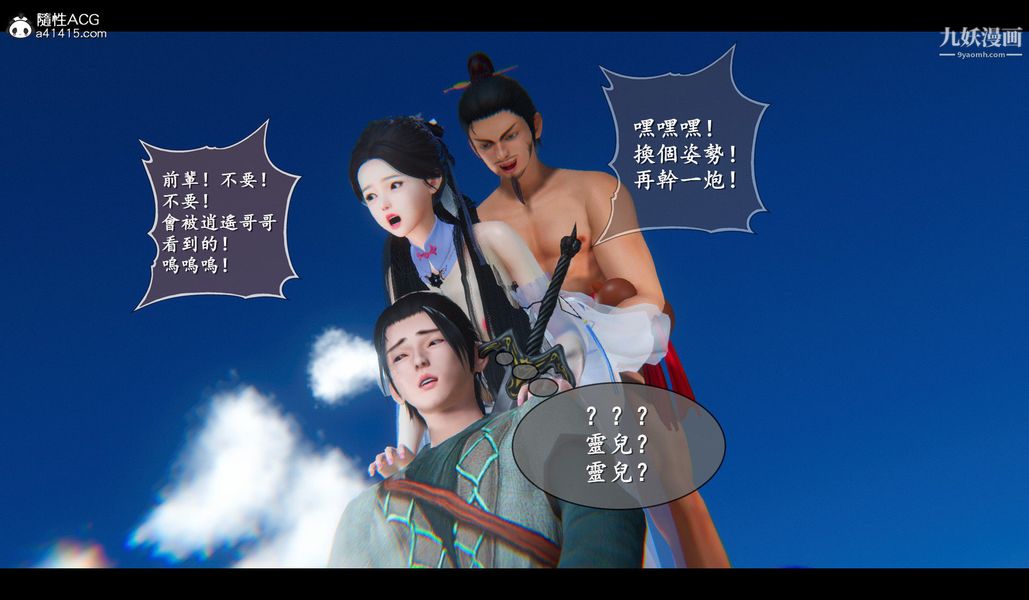 《仙剑奇侠传精美同人大作[3D]》漫画 第04章女娲后人【第04話】