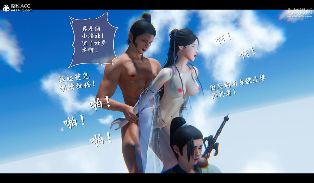 《仙剑奇侠传精美同人大作[3D]》漫画 第04章女娲后人【第04話】