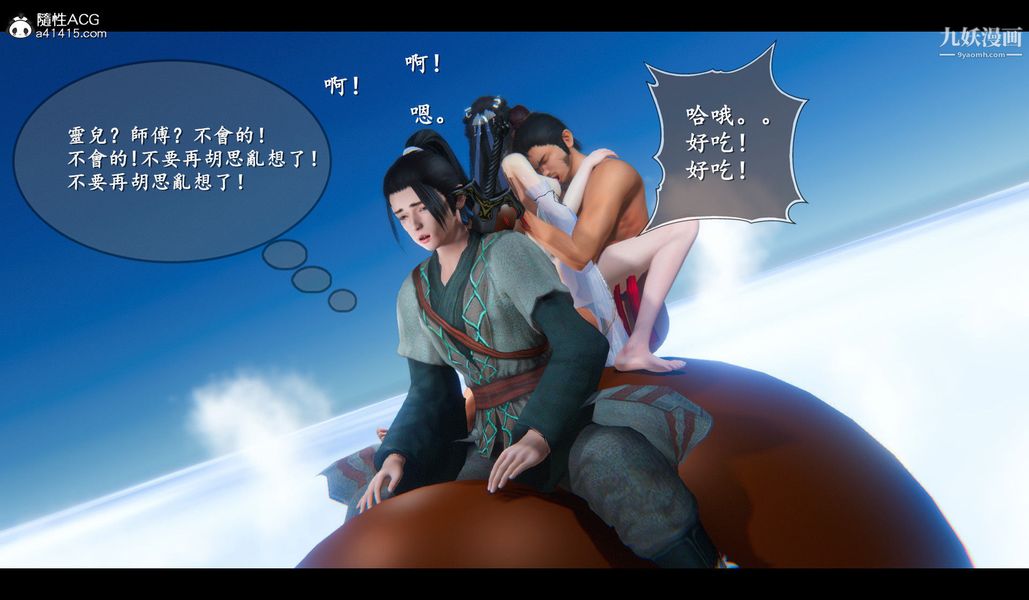 《仙剑奇侠传精美同人大作[3D]》漫画 第04章女娲后人【第04話】