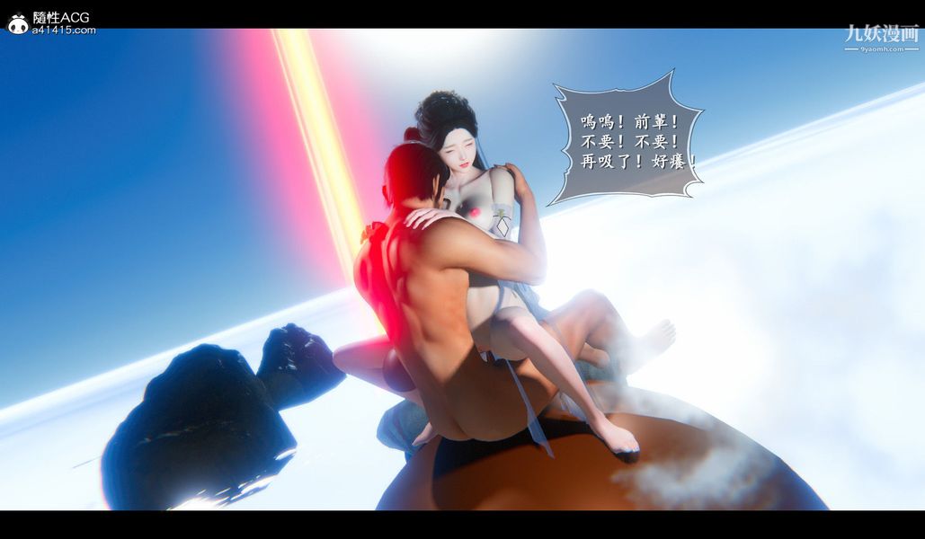 《仙剑奇侠传精美同人大作[3D]》漫画 第04章女娲后人【第04話】