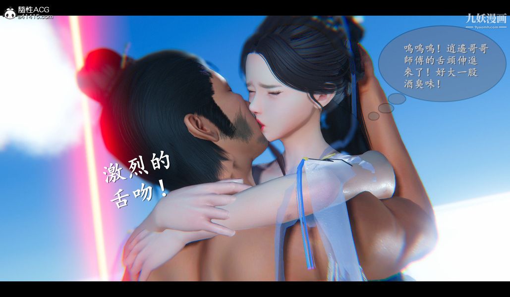 《仙剑奇侠传精美同人大作[3D]》漫画 第04章女娲后人【第04話】