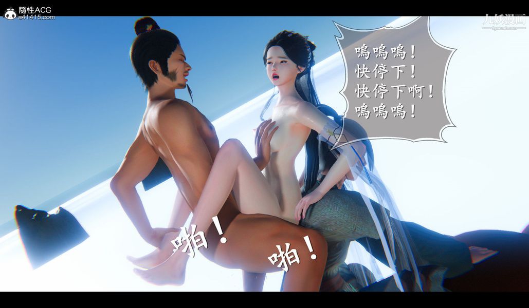 《仙剑奇侠传精美同人大作[3D]》漫画 第04章女娲后人【第05話】