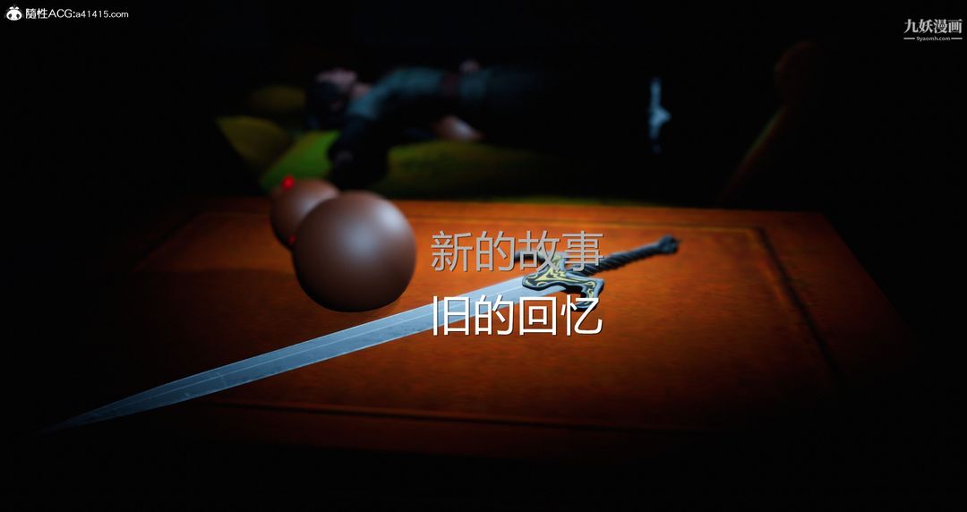 《仙剑奇侠传精美同人大作[3D]》漫画 第05章天仙玉露【第01話】