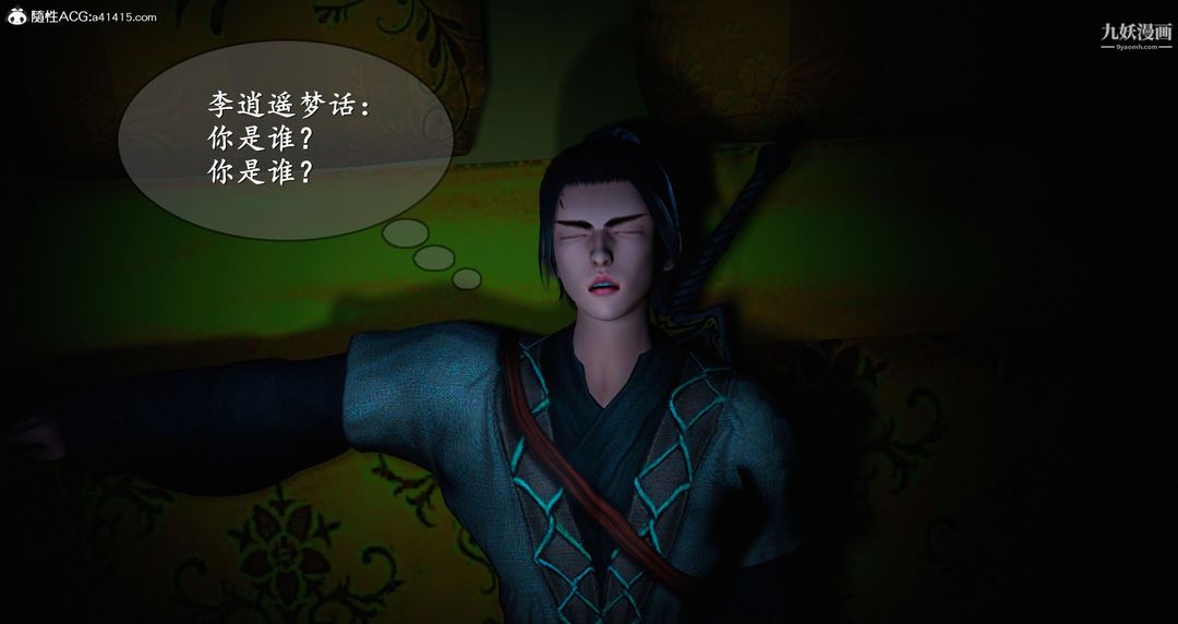 《仙剑奇侠传精美同人大作[3D]》漫画 第05章天仙玉露【第01話】