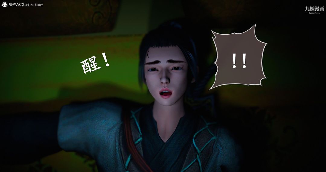 《仙剑奇侠传精美同人大作[3D]》漫画 第05章天仙玉露【第01話】