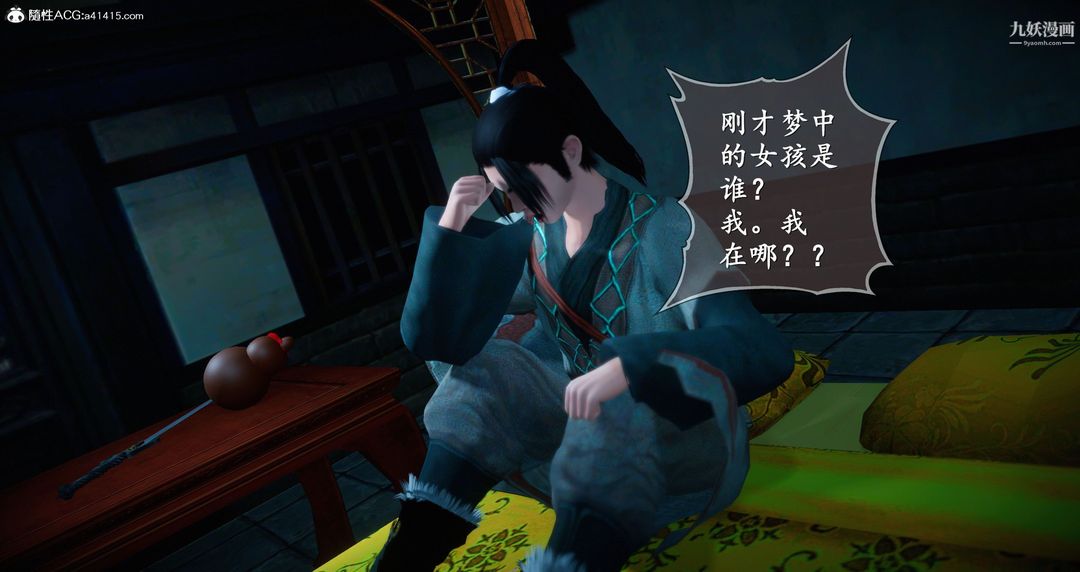 《仙剑奇侠传精美同人大作[3D]》漫画 第05章天仙玉露【第01話】