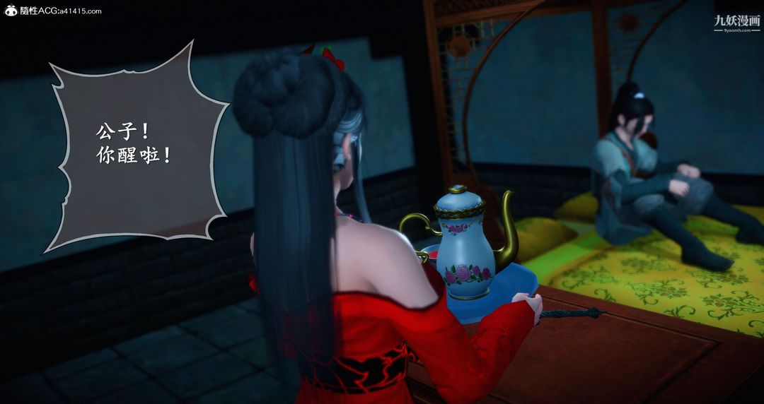 《仙剑奇侠传精美同人大作[3D]》漫画 第05章天仙玉露【第01話】