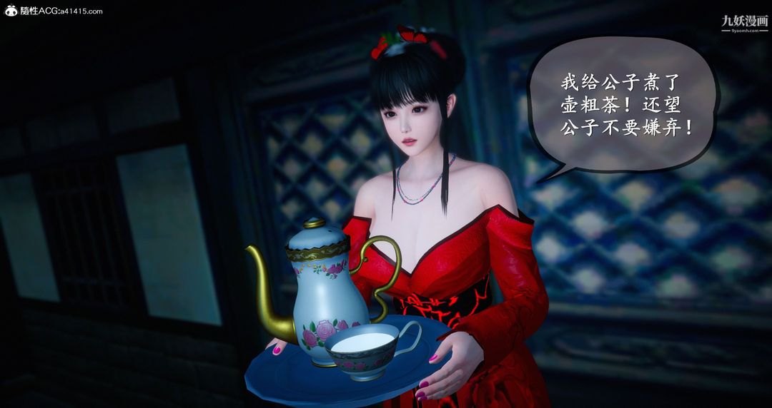 《仙剑奇侠传精美同人大作[3D]》漫画 第05章天仙玉露【第01話】