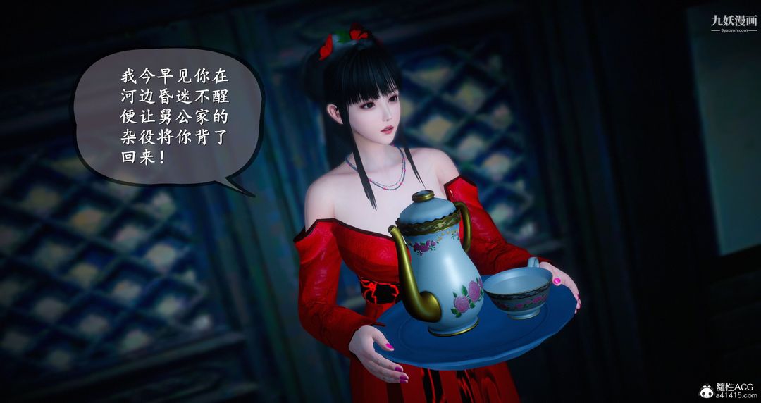 《仙剑奇侠传精美同人大作[3D]》漫画 第05章天仙玉露【第01話】