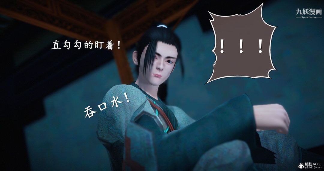 《仙剑奇侠传精美同人大作[3D]》漫画 第05章天仙玉露【第01話】