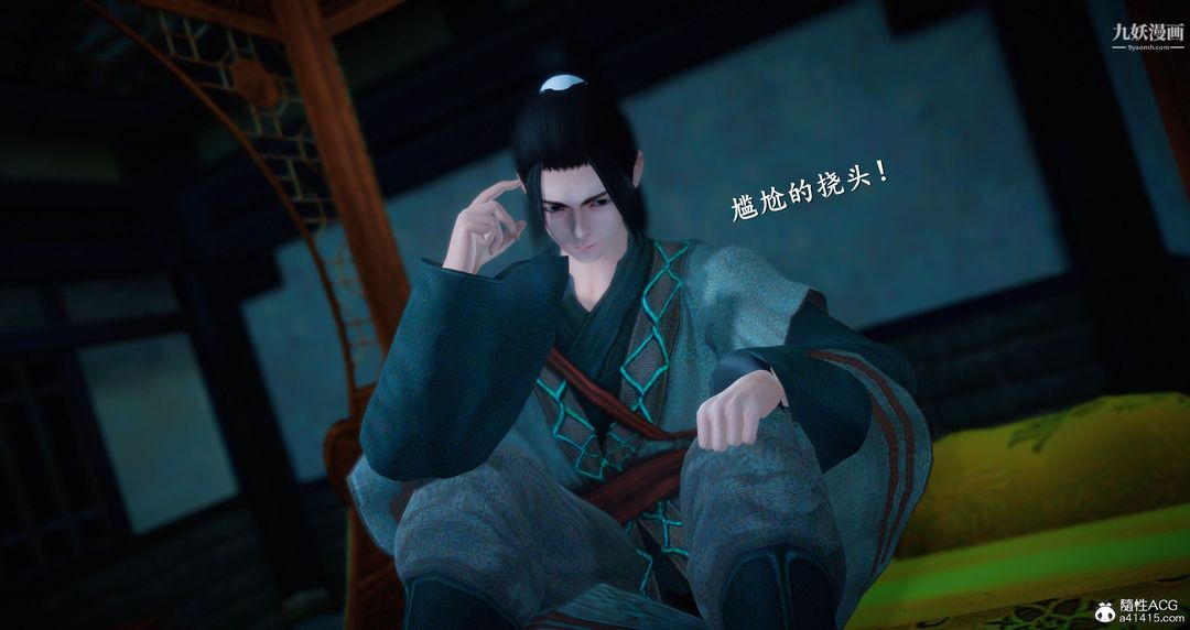 《仙剑奇侠传精美同人大作[3D]》漫画 第05章天仙玉露【第01話】