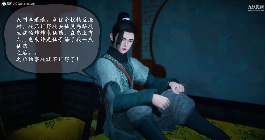 《仙剑奇侠传精美同人大作[3D]》漫画 第05章天仙玉露【第01話】