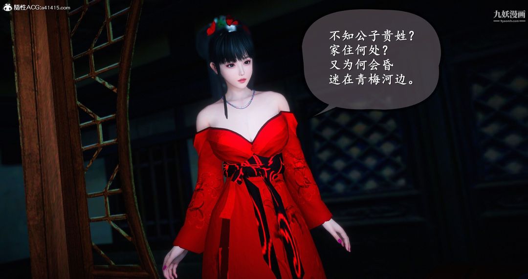 《仙剑奇侠传精美同人大作[3D]》漫画 第05章天仙玉露【第01話】