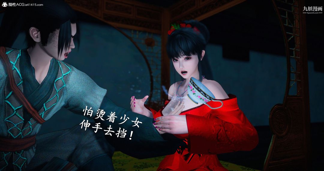 《仙剑奇侠传精美同人大作[3D]》漫画 第05章天仙玉露【第01話】