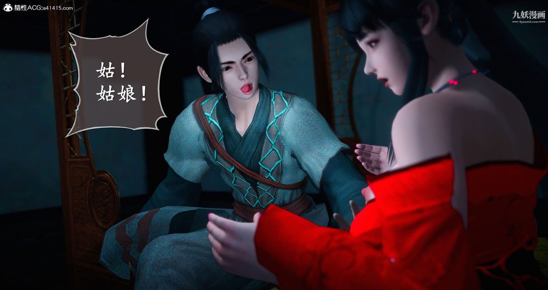 《仙剑奇侠传精美同人大作[3D]》漫画 第05章天仙玉露【第01話】