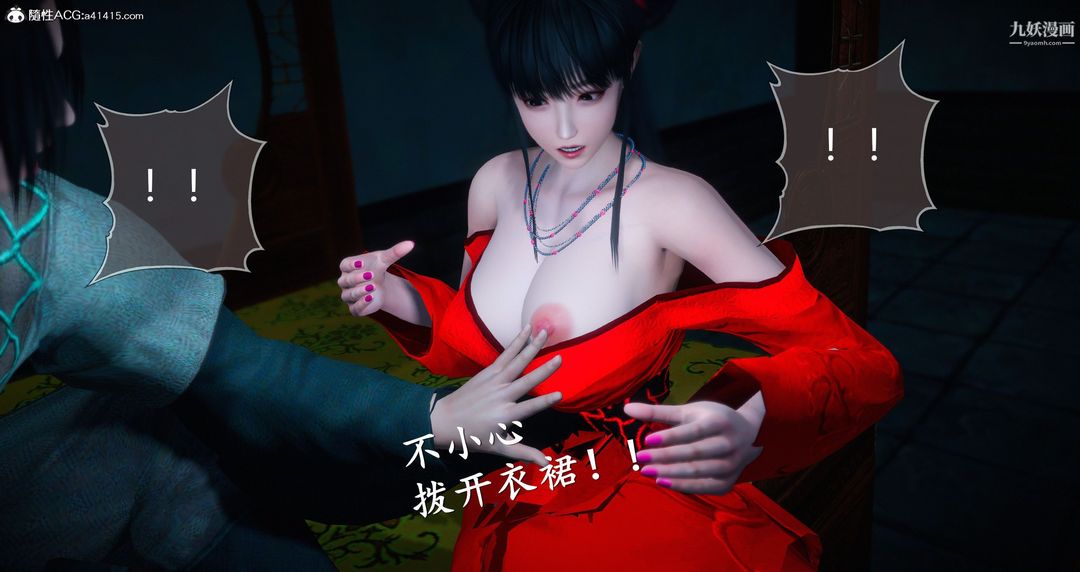 《仙剑奇侠传精美同人大作[3D]》漫画 第05章天仙玉露【第01話】