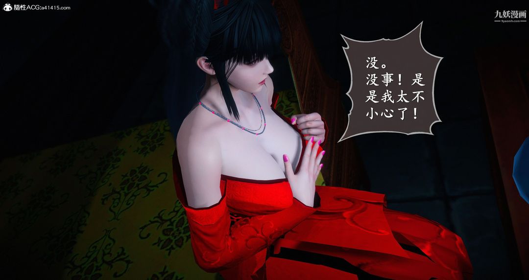 《仙剑奇侠传精美同人大作[3D]》漫画 第05章天仙玉露【第01話】
