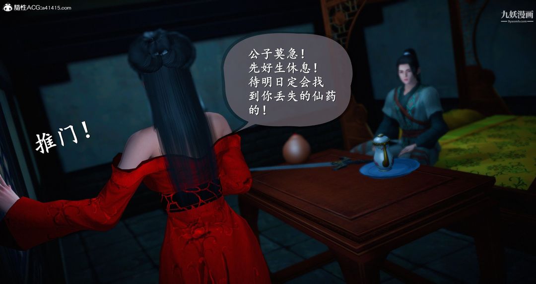 《仙剑奇侠传精美同人大作[3D]》漫画 第05章天仙玉露【第01話】